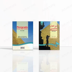 سیر تحول عکاسی