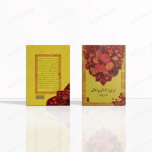 سیری در هنر و تمدن اسلامی