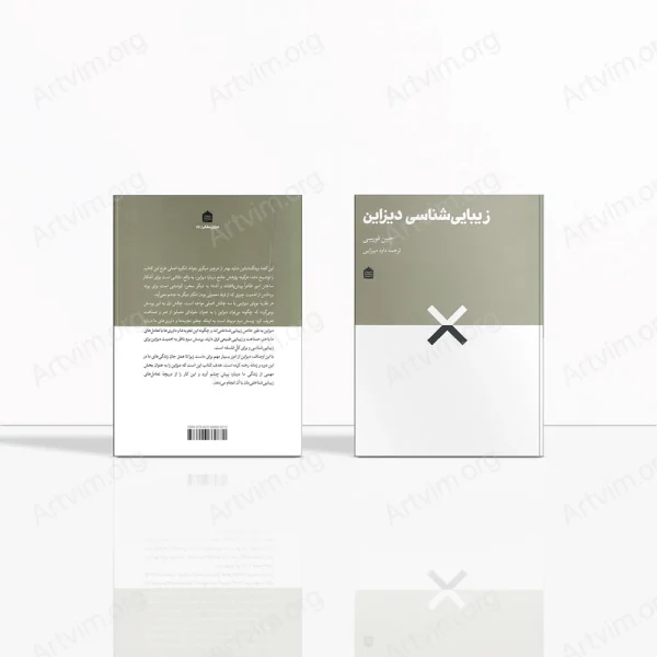 زیبایی شناسی دیزاین