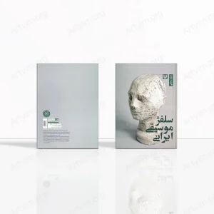 سلفژ موسیقی ایران