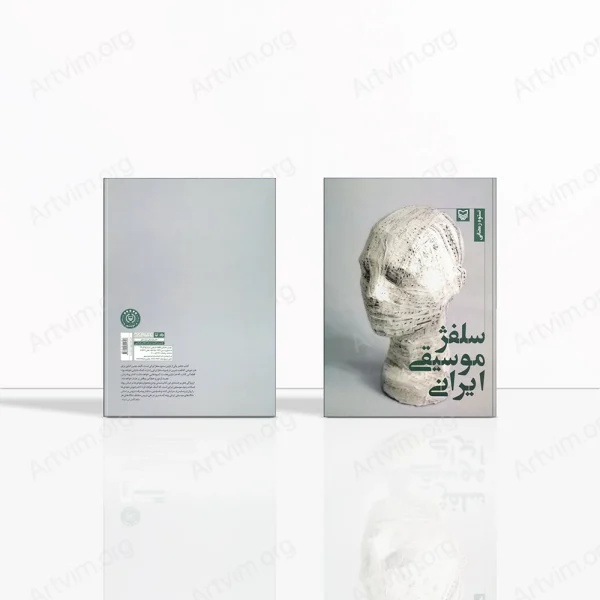 سلفژ موسیقی ایران