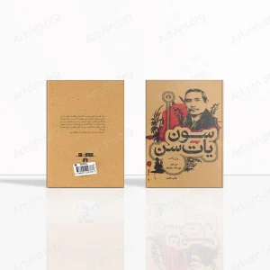 سون یات سن