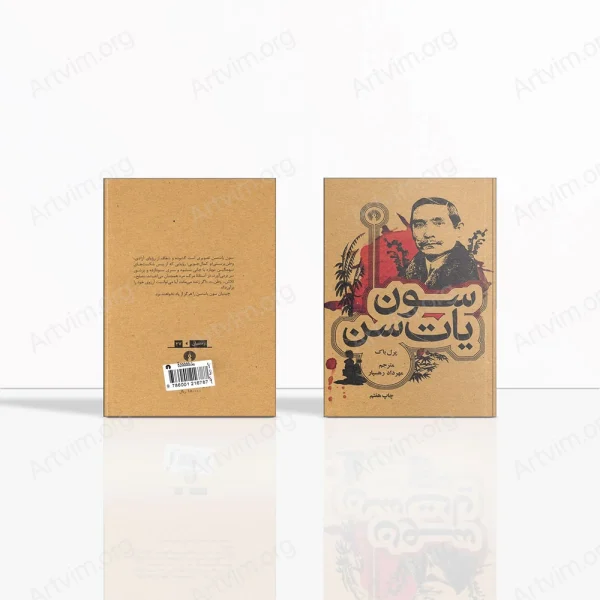 سون یات سن