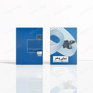 زیبایی و هنر