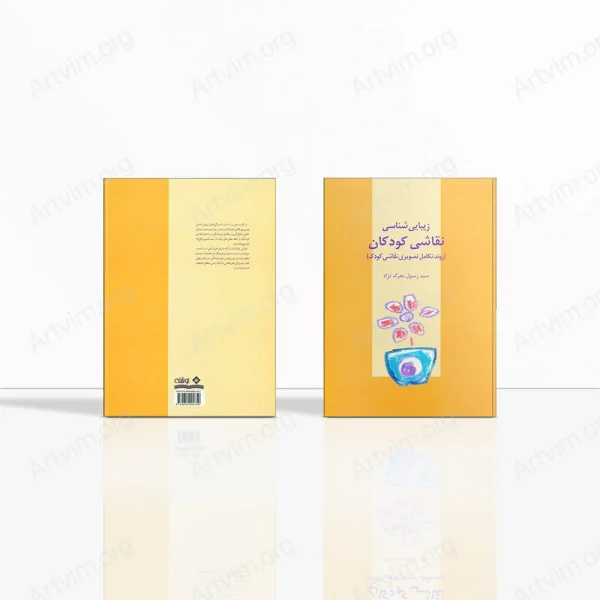 زیبایی‌شناسی نقاشی کودکان (روند تکامل تصویری نقاشی کودک)