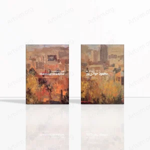 ستایش روز: گزیده آثار محمود جوادی‌پور