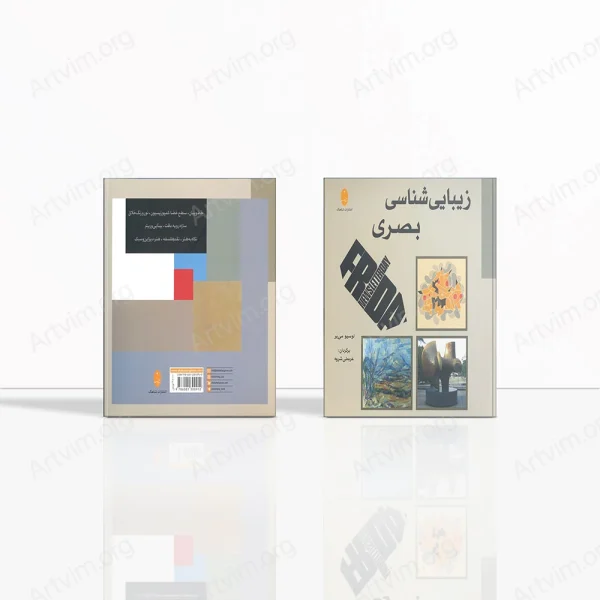 زیبایی‌شناسی بصری