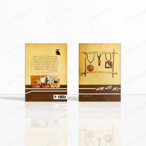 زیورآلات چوبی