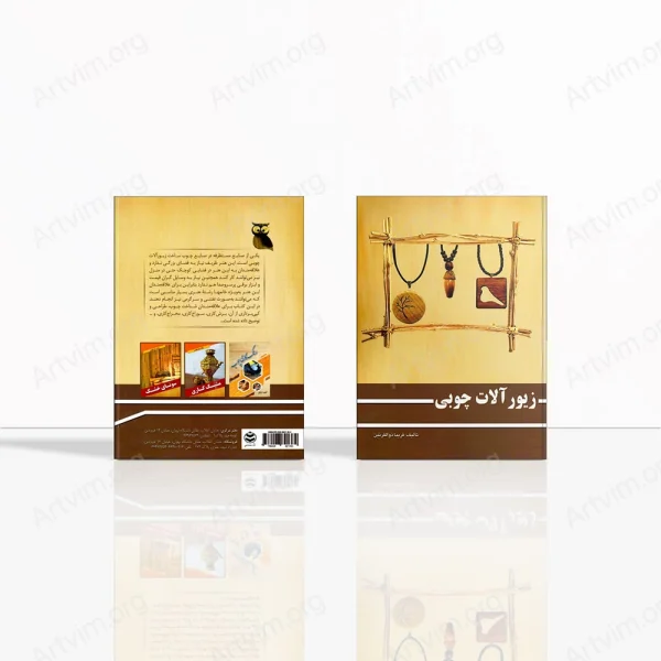 زیورآلات چوبی