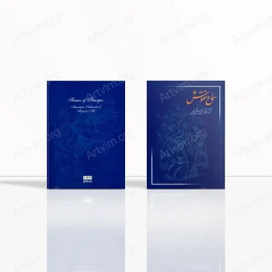 سماع نقوش: آثار نگارگری میثم نیلی