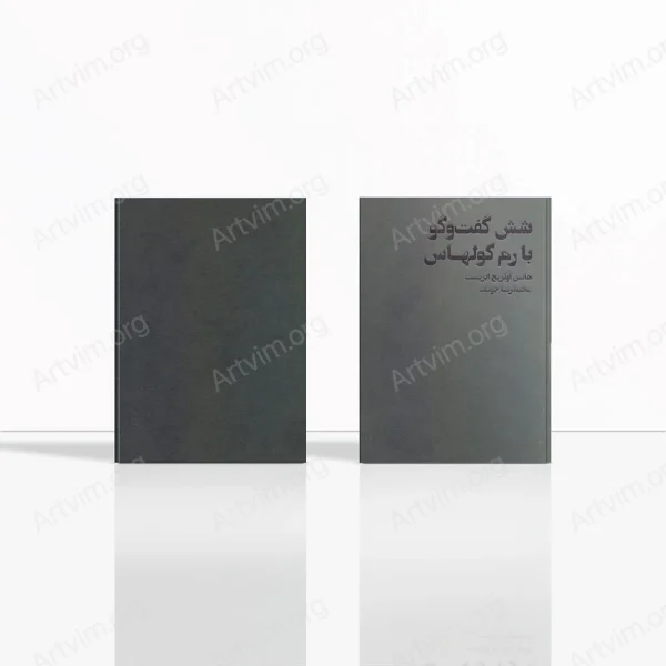 شش گفت‌وگو با رم کولهاس