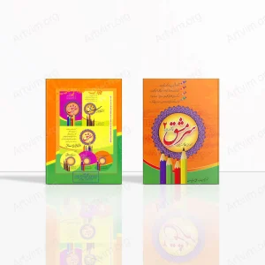 سرمشق نوآموزان ۲: آموزش خط تحریری