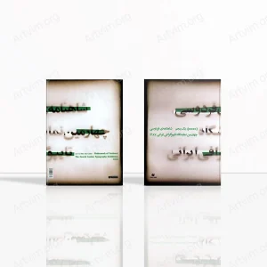 شاهنامه‌ی فردوسی، چهارمین نمایشگاه تایپوگرافی ایرانی ۱۳۸۷