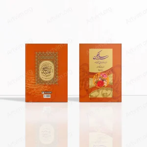 سروِ سایه فکن: درباره فردوسی و شاهنامه