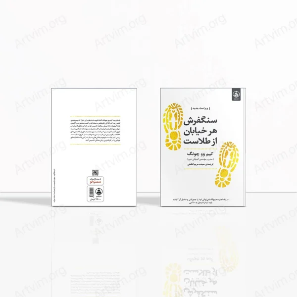 سنگفرش هر خیابان از طلاست
