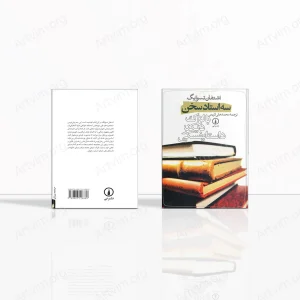 سه استاد سخن (بالزاک، دیکنز، داستایفسکی)