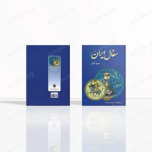 سفال ایران: از پیدایش تا مراحل ساخت