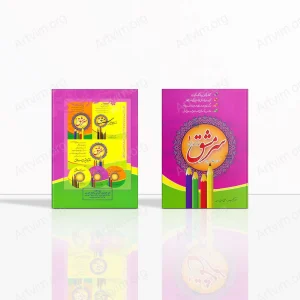 سرمشق نوآموزان ۱: آموزش خط تحریری