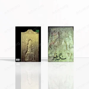 سنگ قبر