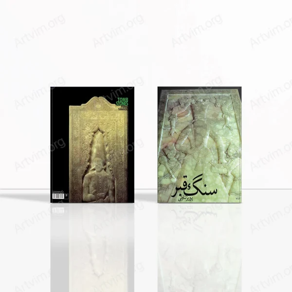 سنگ قبر