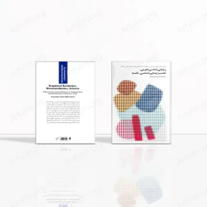 زیبایی‌شناسی تجربی، عصب‌زیبایی‌شناسی، علم