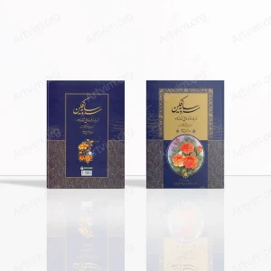 سروِ سایه فکن: درباره فردوسی و شاهنامه