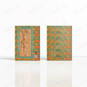 سطرنویسی در خط شکسته (مروری بر سطرنویسی در خط شکسته)